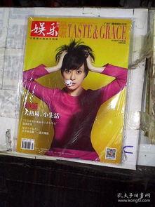 娱乐品味周刊 entertainment