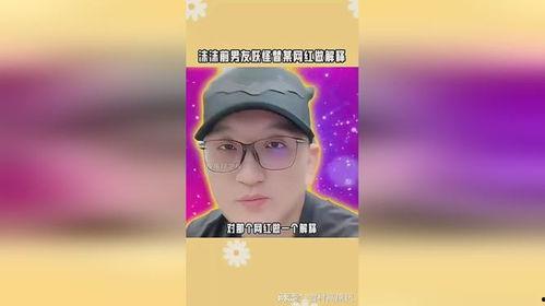 怪兽网红的前男友,背后的故事与情感纠葛